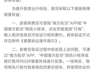 南航：将追责第三方购票渠道的“价格陷阱”