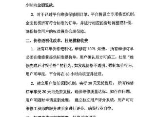 啄木鸟家庭维修被3·15点名，回复：放弃公关，彻底改正！