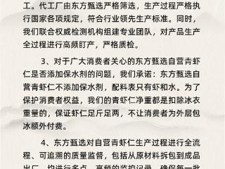 东方甄选回应“保水虾仁”：代工厂严格筛选，自营青虾仁不添加保水剂