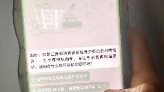 消费维权AI助手“苏小保维权助手”上线