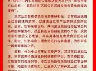 春风和煦，万物复苏，3月14日，诚邀您一起见证“临县红枣”品牌战略发布！