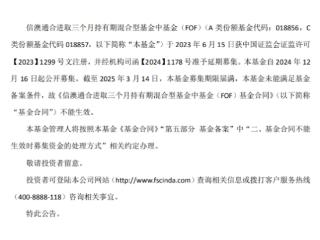 信澳通合进取三个月持有期混合募集失败 为年内第2只