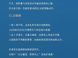 将搭载真龙插混系统 别克GL8家族新成员定名GL8陆尚