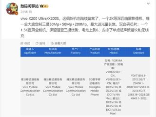 蓝厂年度杀手锏！vivo X200 Ultra前瞻：影像灭霸