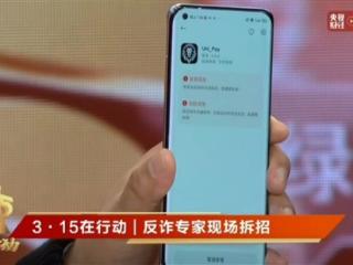 小米手机登上315演示：App风险会自动提醒 2025已提示5.45次