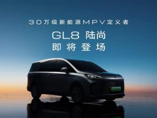 配真龙插混 别克全新MPV定名GL8陆尚：首批官图已发