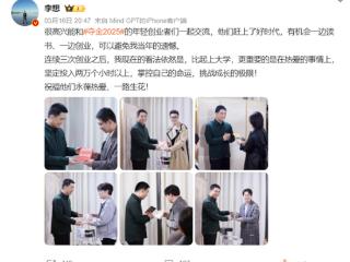 李想：比起上大学 更重要的是在热爱的事情上投入两万小时以上