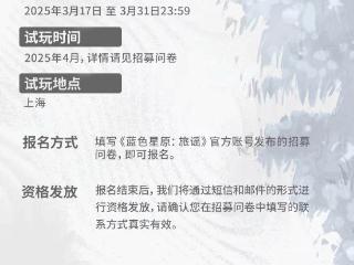 《碧蓝航线》厂商新作线下试玩来袭：资格招募已开启