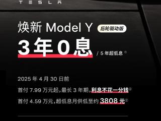 等等党血亏 特斯拉Model Y长续航版涨价1万：还不可享3年0息