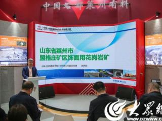 莱州石材产业招商推介暨第十七届莱州国际石材展览会推介会在厦门成功举行