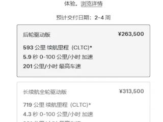 特斯拉Model Y销量火爆：长续航版涨至31.35万元起