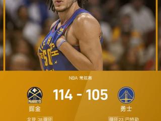 NBA战报：戈登38分，威少16助攻三双，掘金114-105终结勇士7连胜