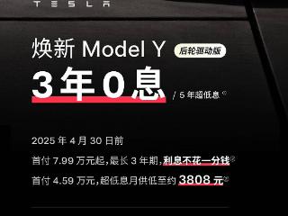 售价上调一万元 特斯拉焕新Model Y长续航全轮驱动版售价31.65万元