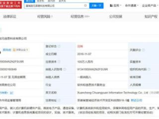四创电子科大讯飞合资公司注销