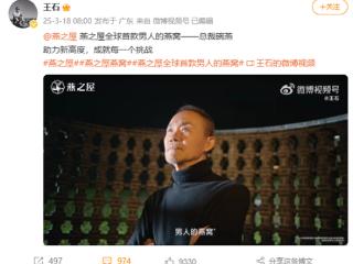 万科创始人王石代言总裁碗燕：号称全球首款男人的燕窝 一盒卖3168元