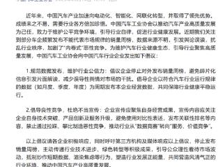 中汽协倡议车企停发销量周榜 理想汽车今日已停发