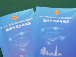 人工智能增长领跑！广州发布2025年主要行业职工薪酬福利集体协商参考信息