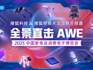 AI浪潮来袭！搜狐科技携宇树机器人探展AWE2025