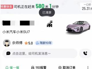 小米SU7网约车上热搜！车主：一共跑了3单 没有太计算挣了多少钱