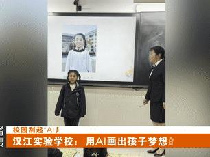 十堰多所中小学校园刮起“AI风”，课堂有了哪些新变化？