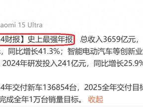 雷军宣布“史上最强年报”：小米集团2024年总收入3659亿元，同比增长35%