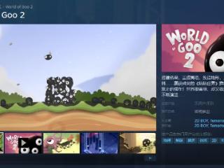 益智游戏《粘粘世界2》即将登陆Steam 支持中文