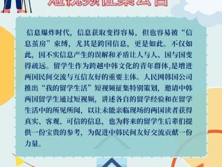 “我的留学生活”短视频征集公告