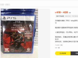 有商家晒出《AC影》PS5港版实体！外置特典需加钱买