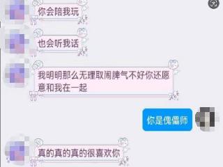 “网恋女友”主动坦白“我是男的” 当事人：没想到说的是真的