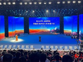 以矿为媒！2025年新疆首场矿业权出让项目推介会举行