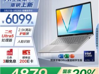 16小时超长续航！华硕无畏Pro14酷睿版2025轻薄本国补后只要4879元