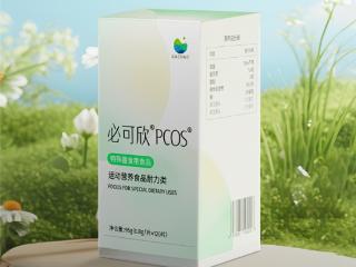 想要轻松应对多囊？必可欣PCOS与健康生活方式缺一不可