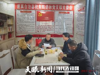 道真自治县税务局退休党支部学习全国两会精神