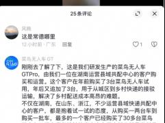 湖南网友拍摄到无人车进村 菜鸟回应：县乡快递对自动化分拣和无人车配送需求旺盛