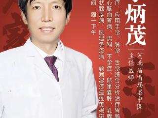 东城中医医院特聘专家、河北省首届名中医李炳茂：手诊看病，妙手定溃疡——填补消化道溃疡健康“漏洞”