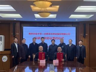 丰乐种业与南京农业大学科研合作协议成功签约