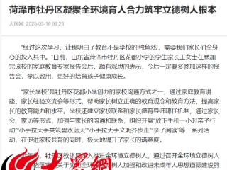 《人民网+》点赞牡丹区全环境育人工作