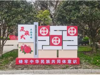 安顺市西秀区：“红色物业”演绎“石榴籽”暖心故事