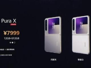 华为PuraX：首款搭载鸿蒙5.0系统，价格7499元起