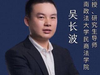 西南政法大学吴长波教授去世，年仅43岁，妻子发讣告，有一女儿