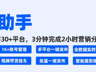 多平台图片一键分发如何操作？抖音账号注册流程是什么？