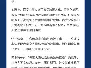 “副总裁谢广军女儿开盒”，百度报案！受害者发声