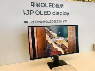 TCL展出首款量产27寸印刷OLED 4K显示屏：成本降低20％