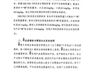 千禾味业回应千禾0酱油检出镉：来自原料 商标不存在误导消费者