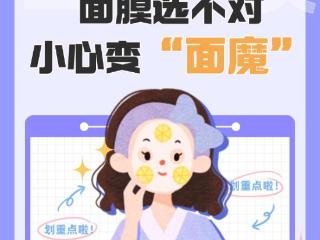 面膜能不能天天敷？专家解答