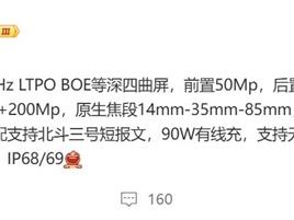 灭霸2.0！vivo X200 Ultra关键参数出炉