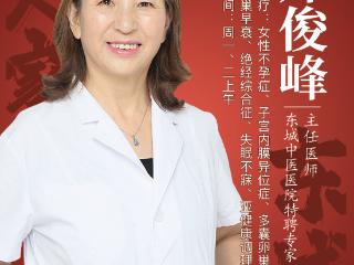 东城中医医院特聘专家郑俊峰：世界睡眠日---谈谈女性朋友的“睡眠-卵巢”养护