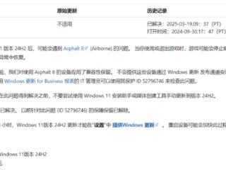 可以升级Win11 24H2！微软终于解除发布之初就存在限制