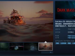 恐怖游戏《Dark Mass》Steam页面 发售日待定