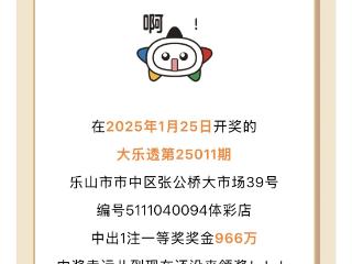 966万体彩大奖即将兑奖无人领 彩票店发公告寻人